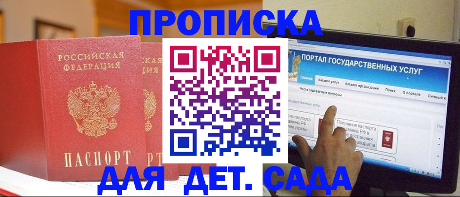 прописка 2025 в Первоуральске